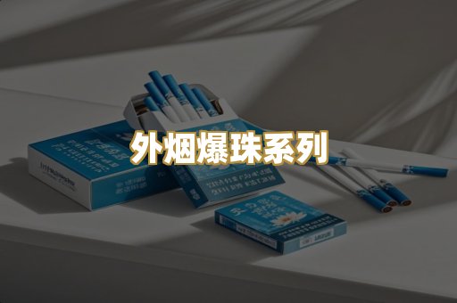 越代代工香烟